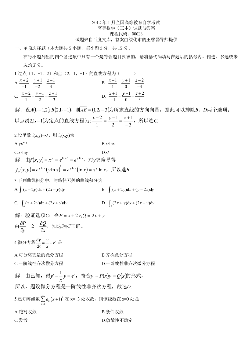 1月全国高等教育自学考试高等数学工本试题及答案