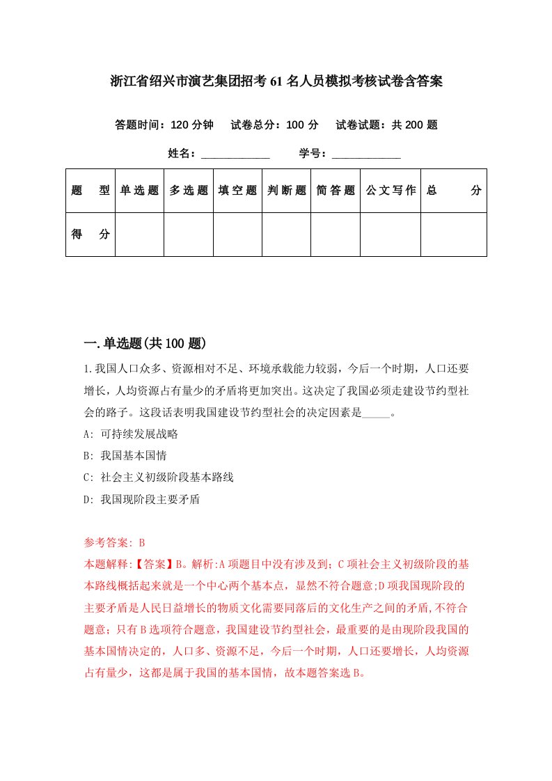 浙江省绍兴市演艺集团招考61名人员模拟考核试卷含答案9