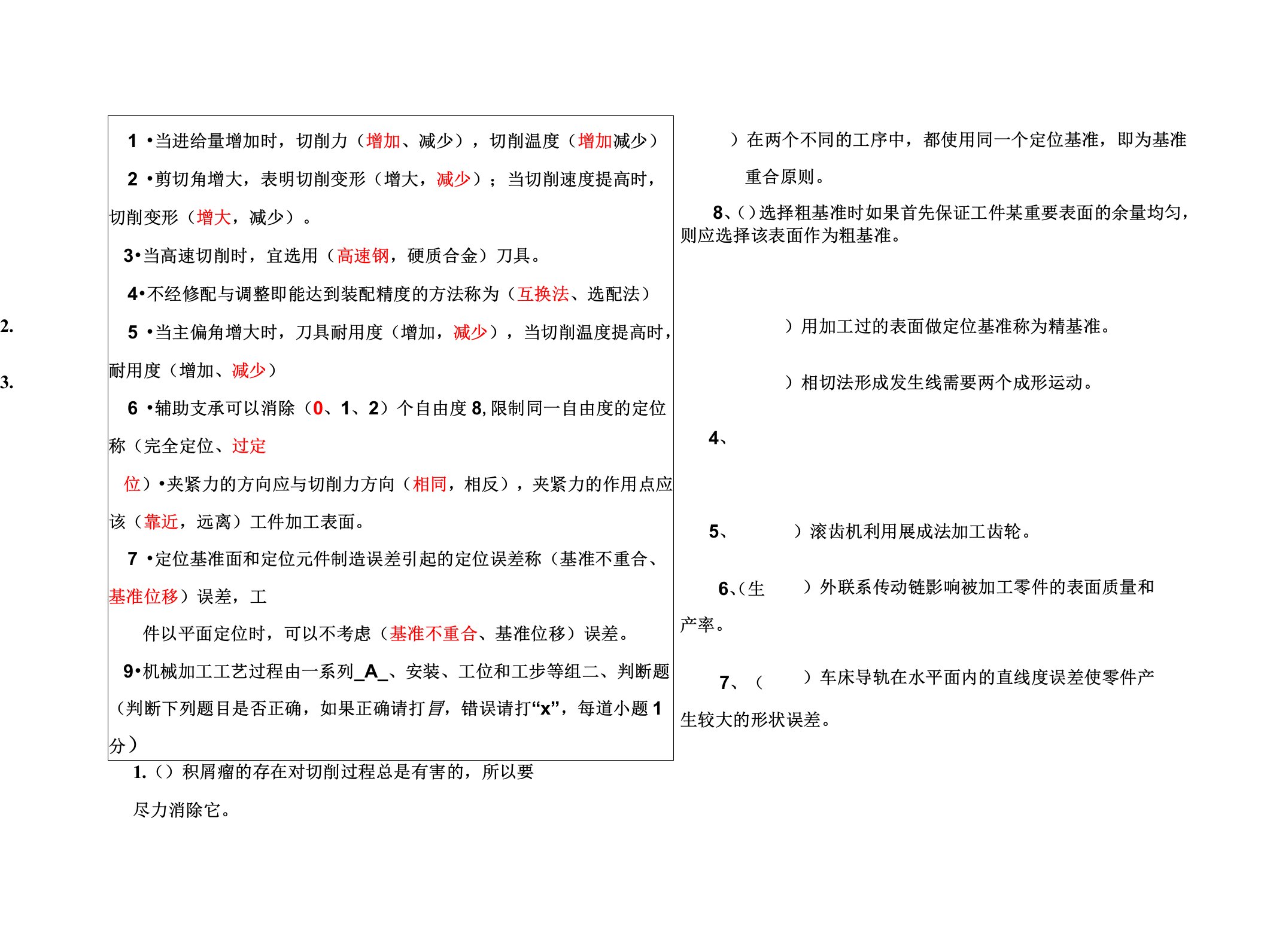 杭电机械制造工程学试卷62612[1]