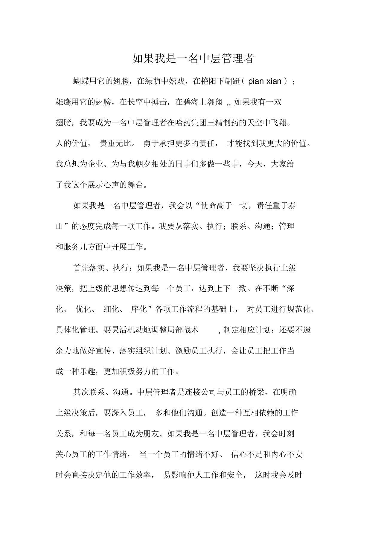 如果我是一名中层管理者邱永军