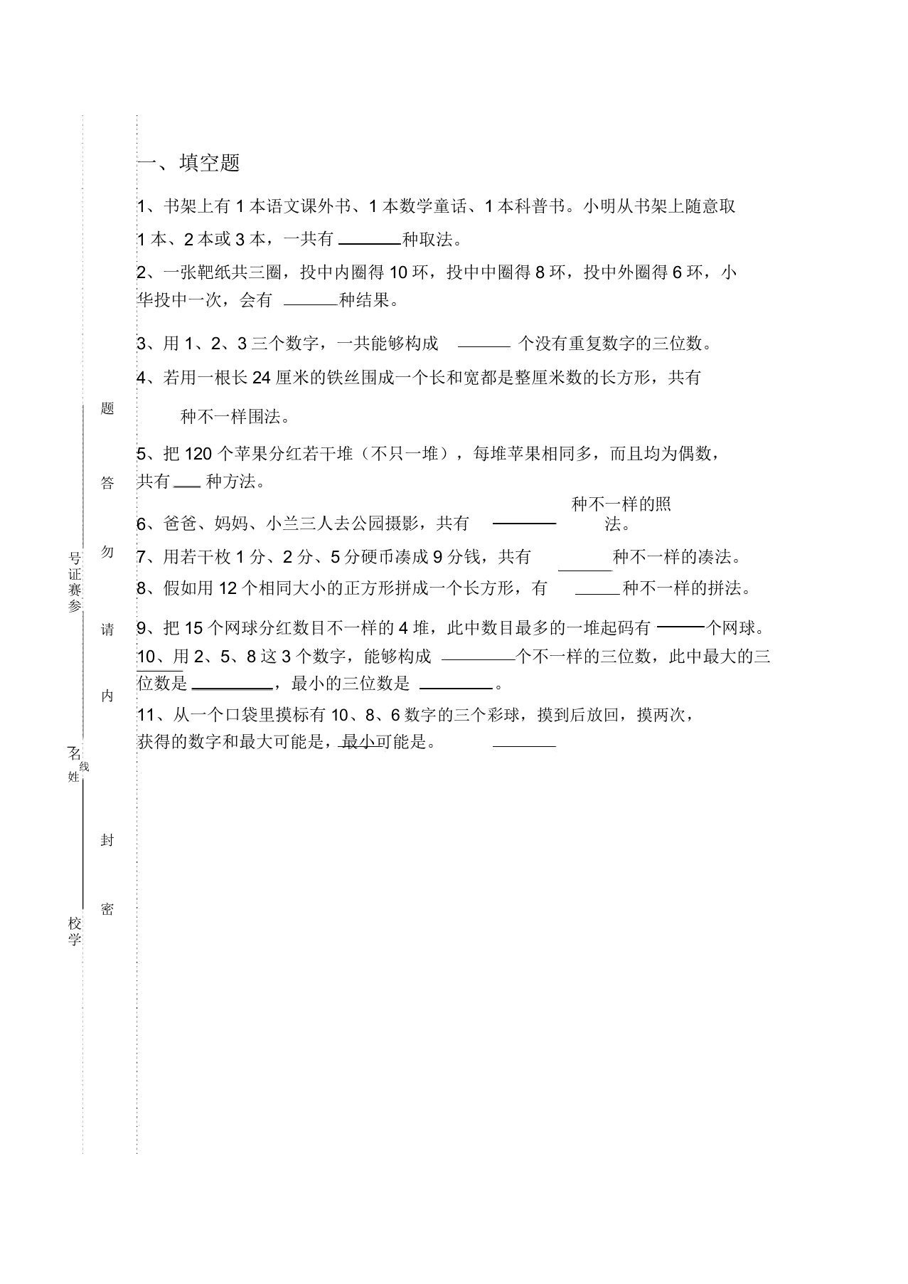 苏教版五年级上册数学第七单元试卷