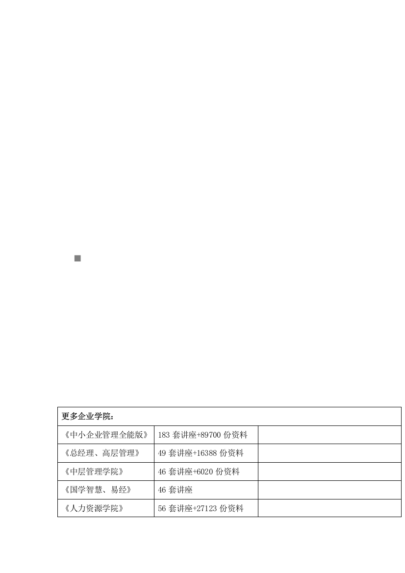 论基于业务流程的图书馆知识链管理模板