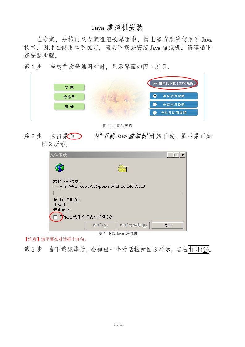 Java虚拟机安装