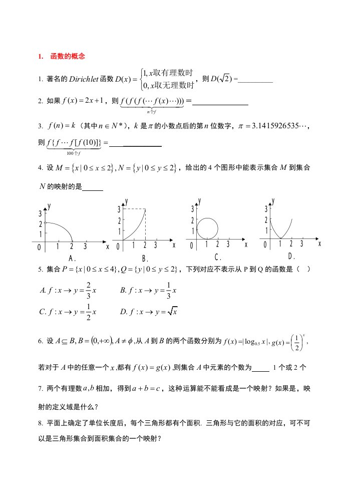 高中数学题库-函数