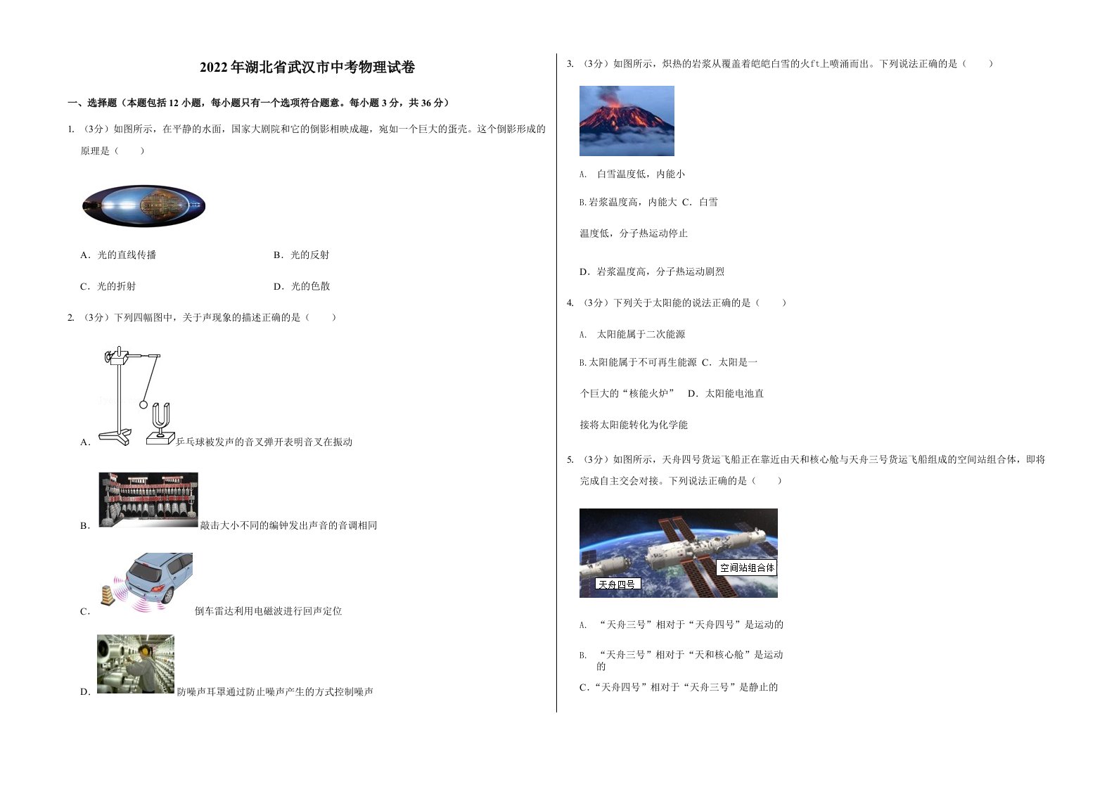 2022年湖北省武汉市中考物理试卷含真题答案