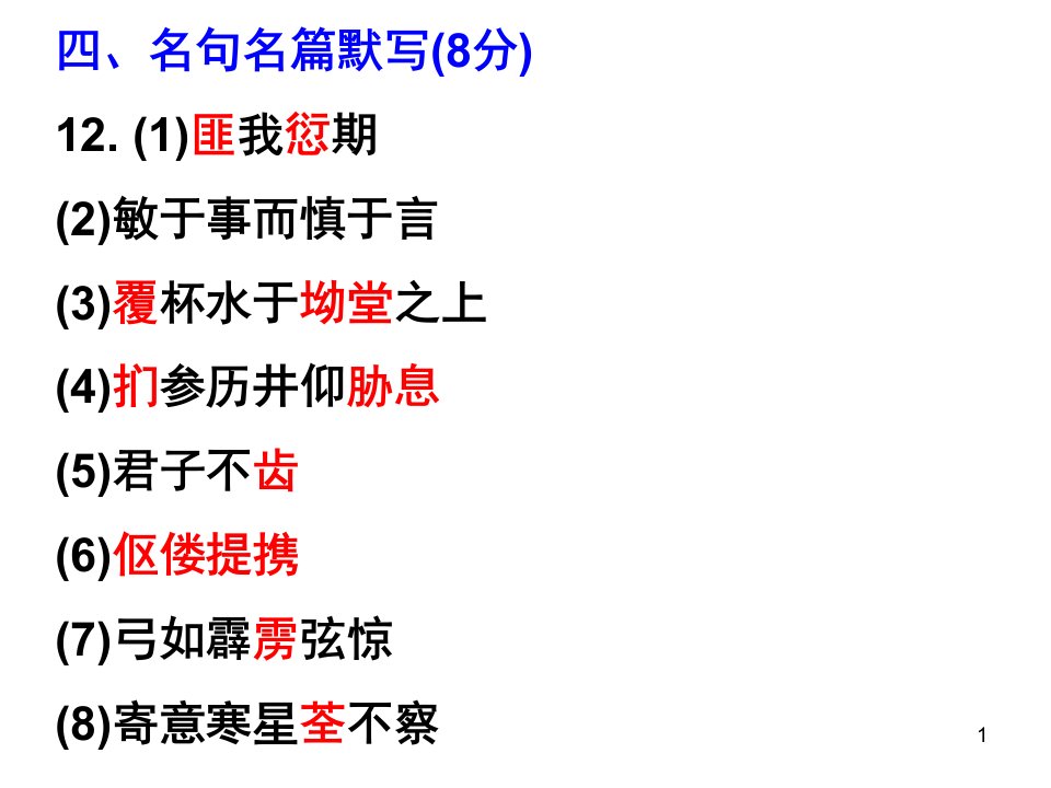 南通三模高三语文试卷讲评分享资料