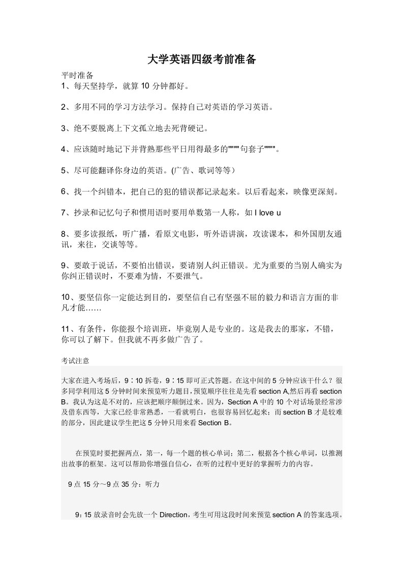 大学英语四级考试要点