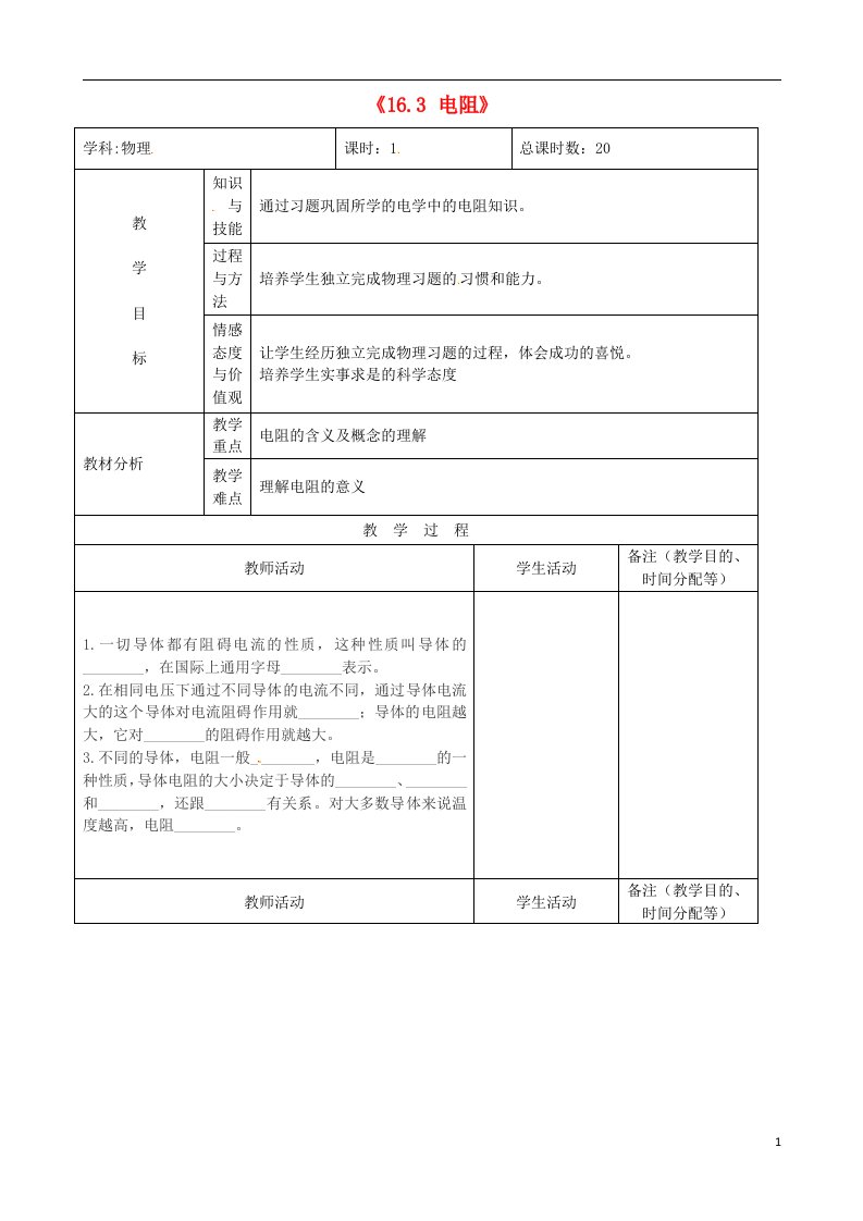 吉林省四平市第十七中学九年级物理全册《16.3