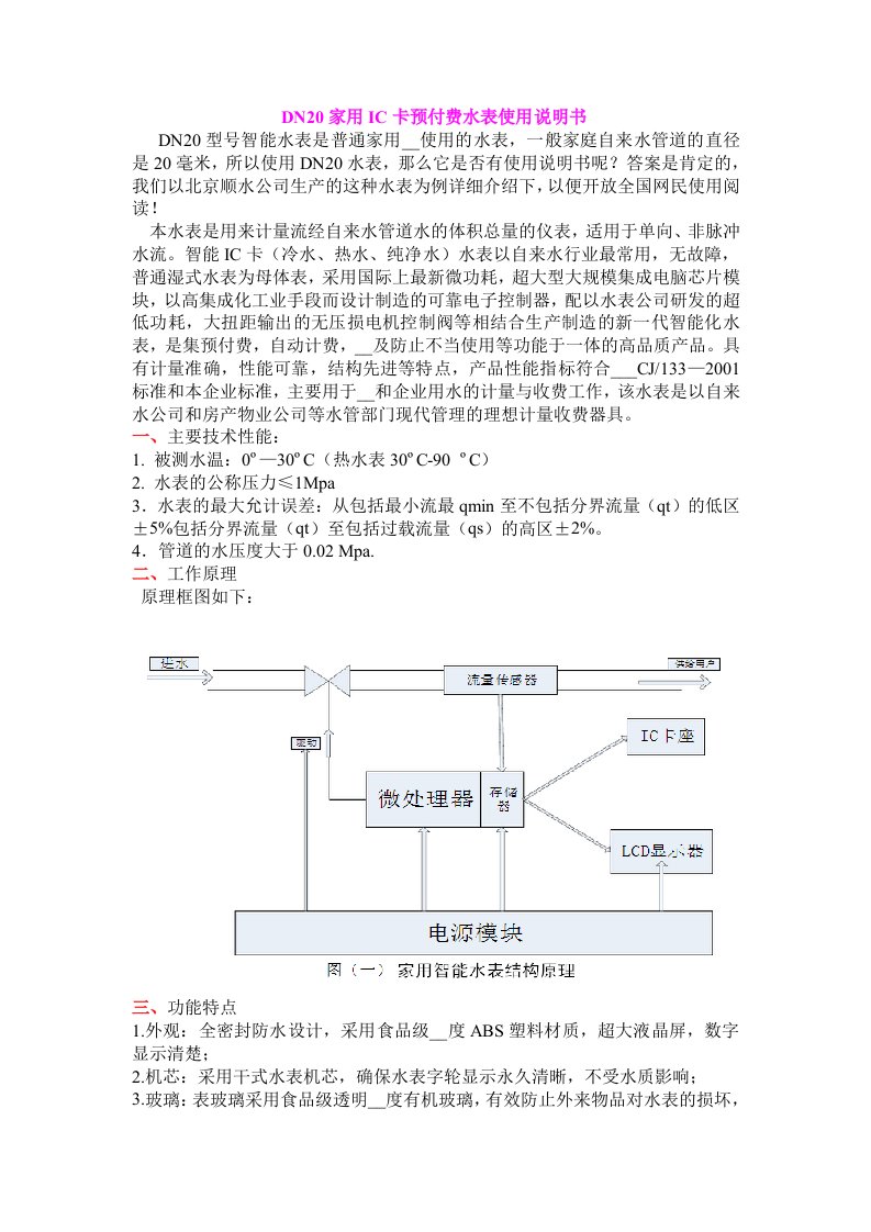 DN20家用IC卡预付费水表使用说明书