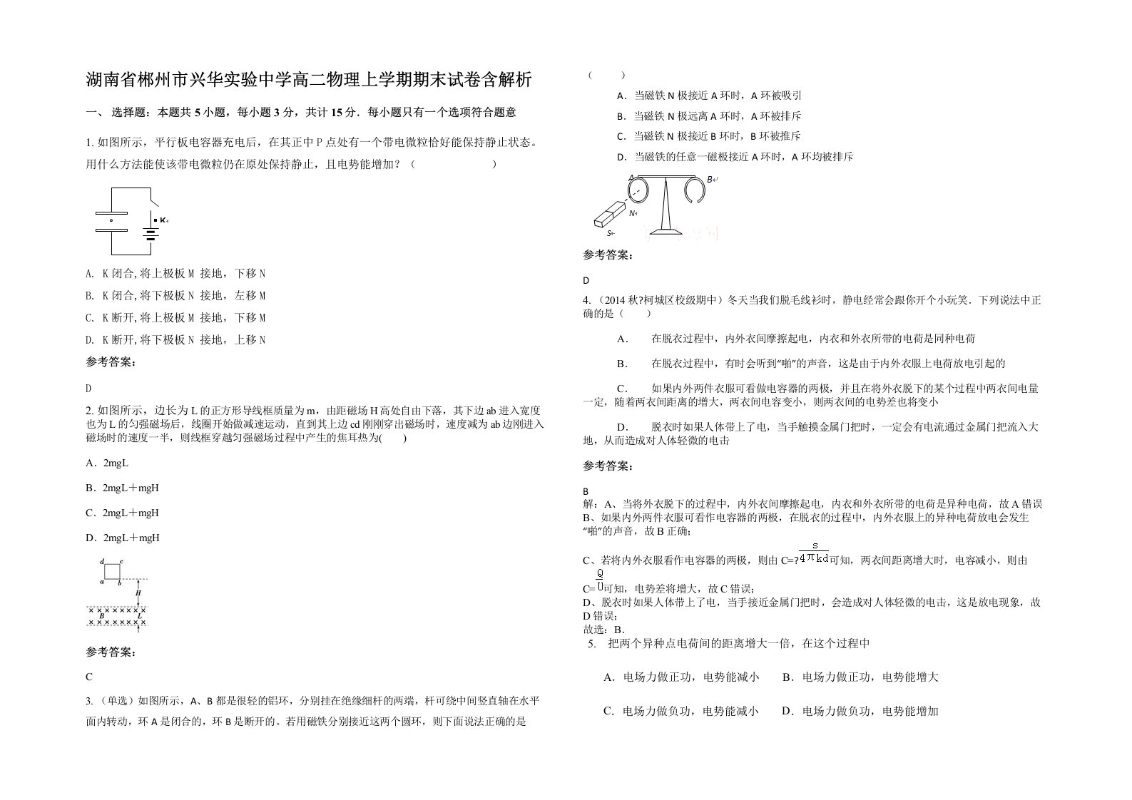 湖南省郴州市兴华实验中学高二物理上学期期末试卷含解析