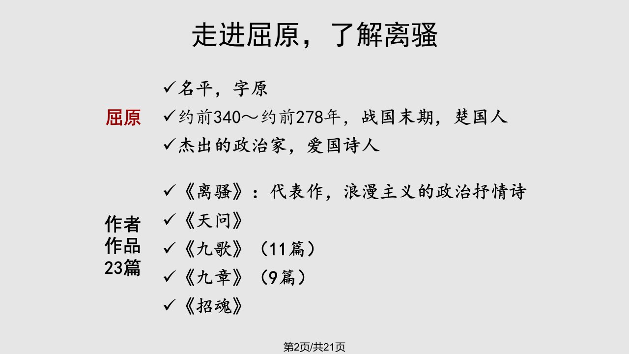 离骚学习课件