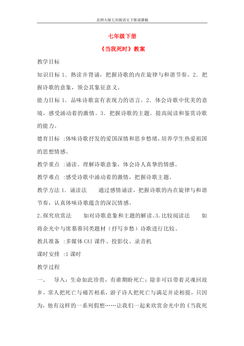 北师大版七年级语文下册说课稿—--学案教案