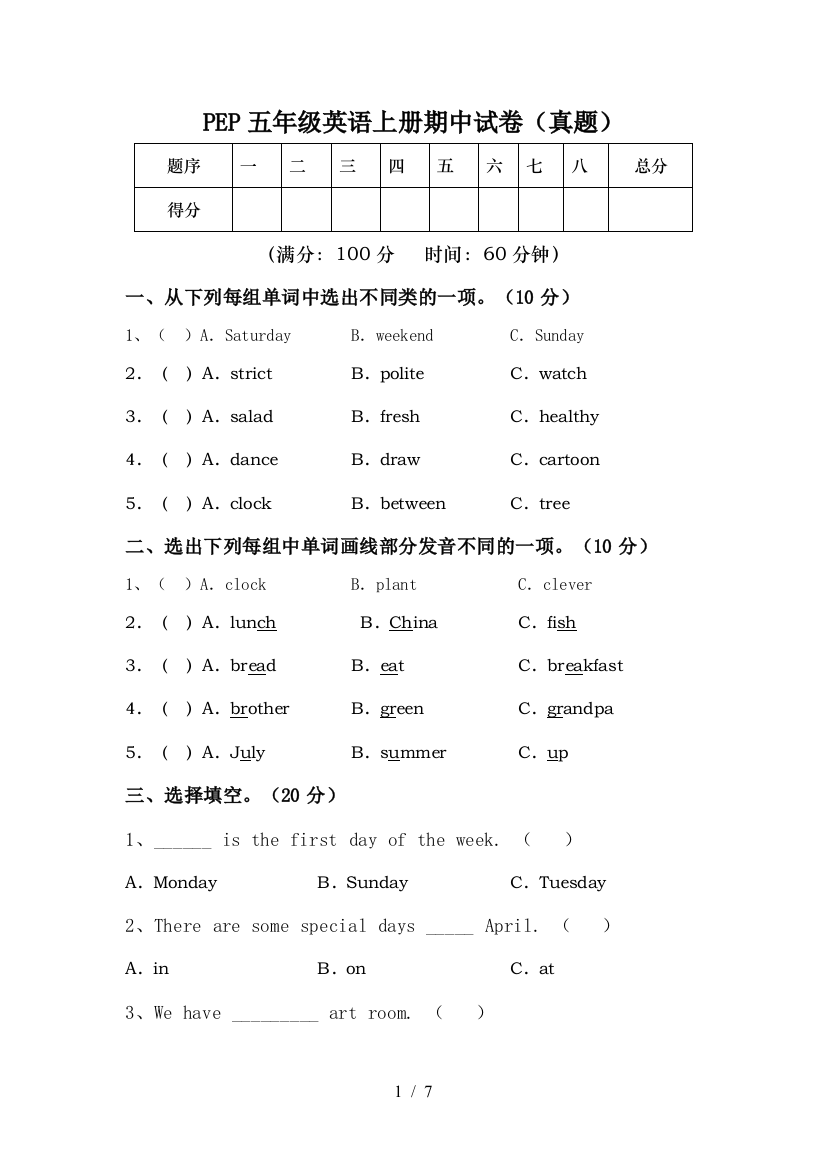 PEP五年级英语上册期中试卷(真题)