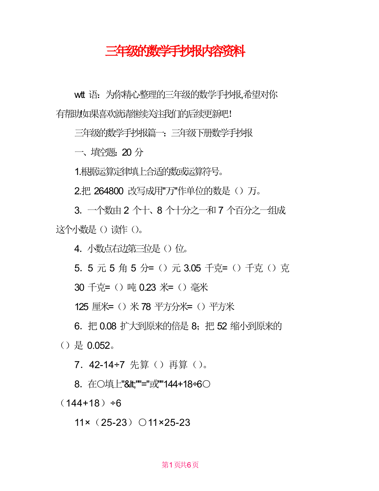 三年级的数学手抄报内容资料