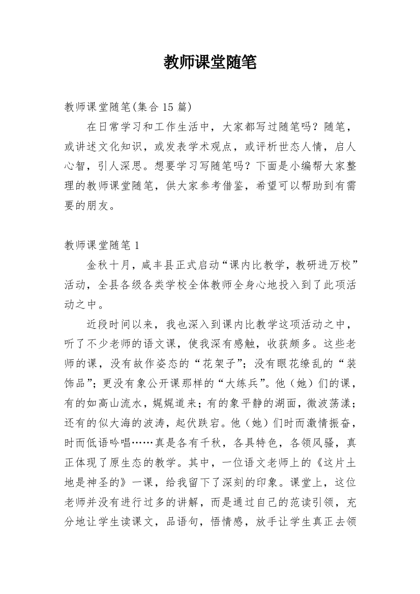 教师课堂随笔_11