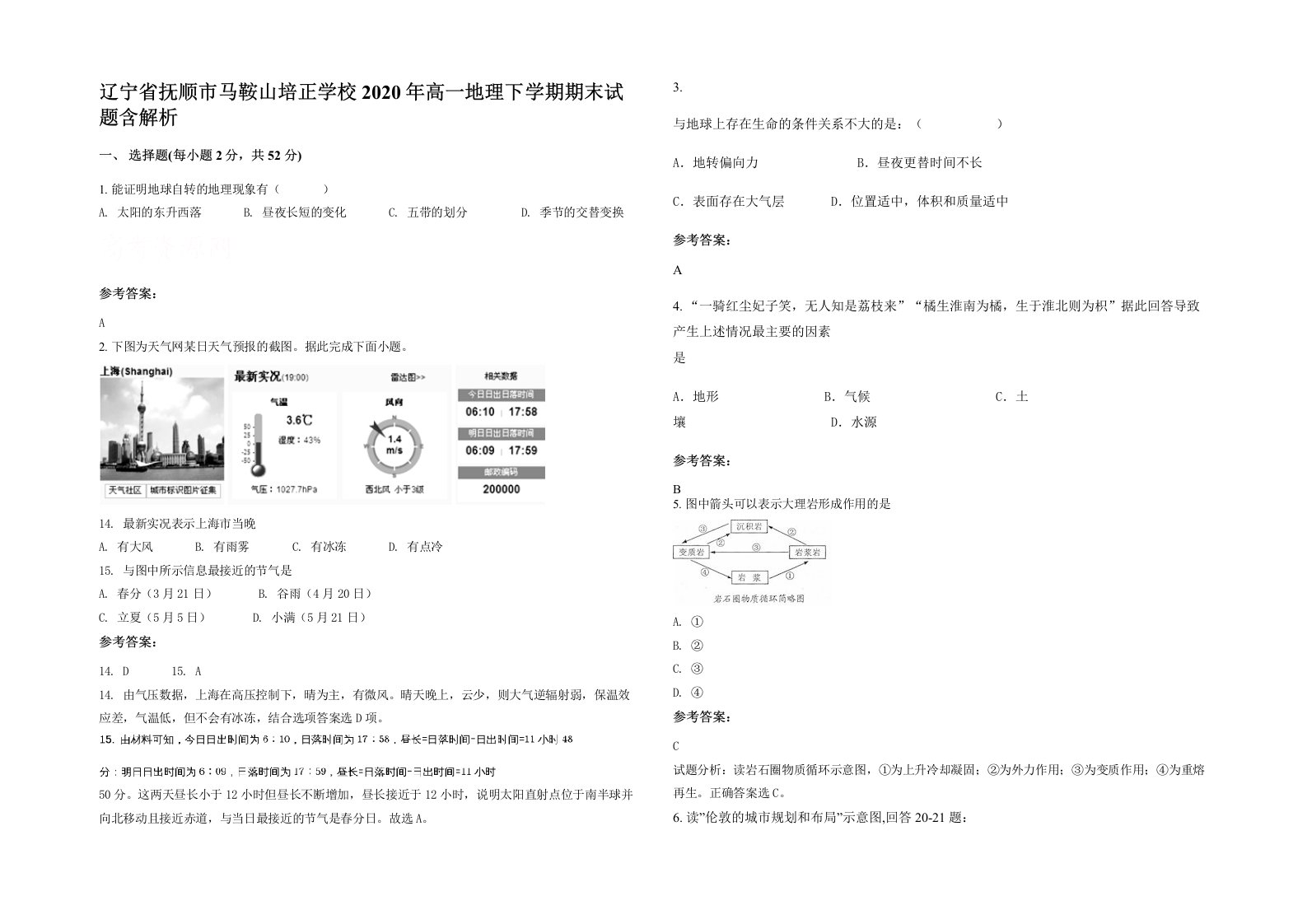 辽宁省抚顺市马鞍山培正学校2020年高一地理下学期期末试题含解析