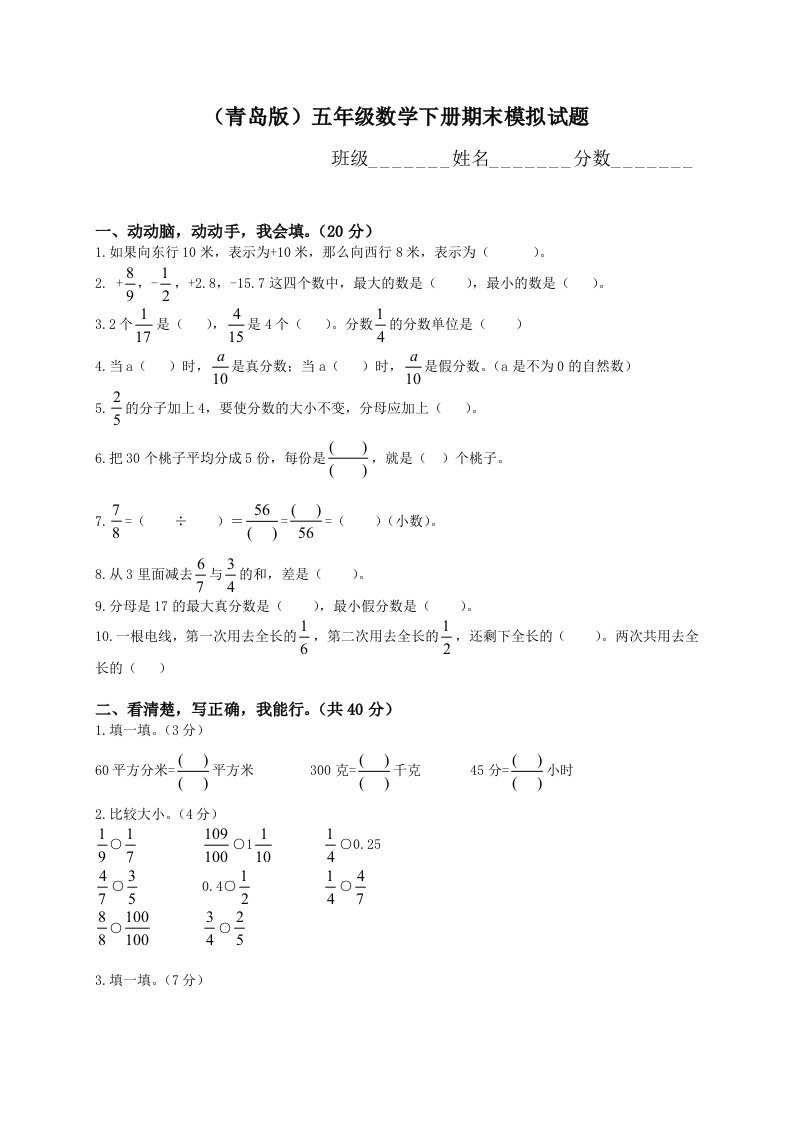 青岛版小学五年级数学下册期末模拟试卷