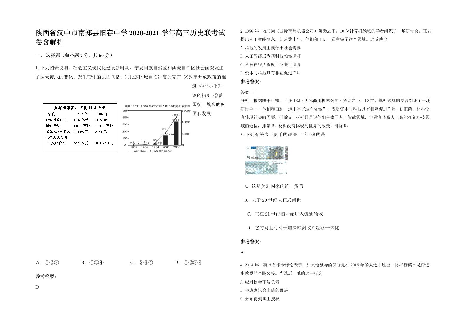 陕西省汉中市南郑县阳春中学2020-2021学年高三历史联考试卷含解析