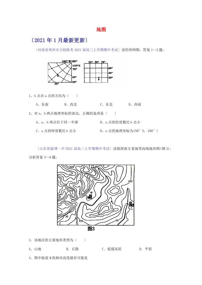 202X届高三地理月考、联考、模拟试题汇编