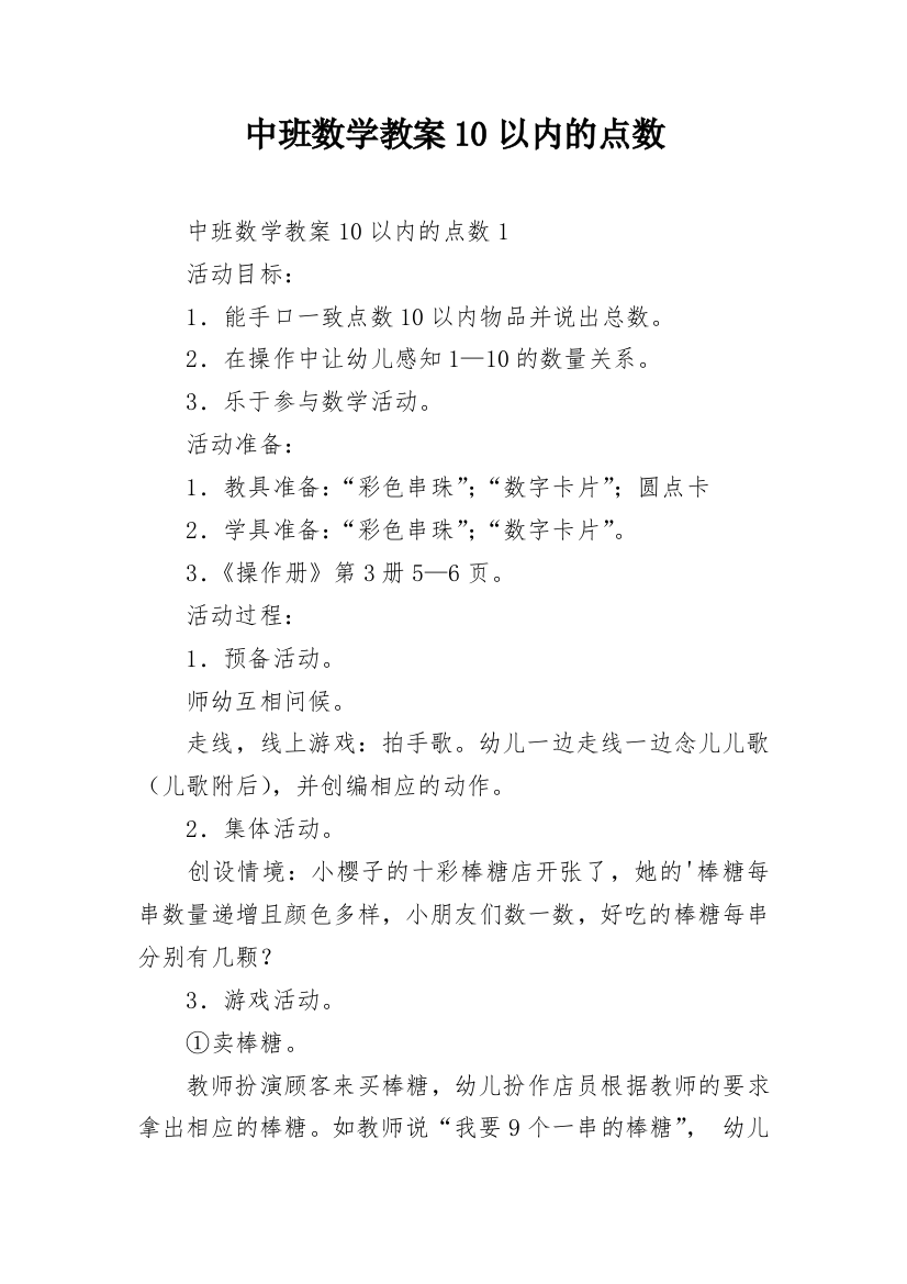 中班数学教案10以内的点数