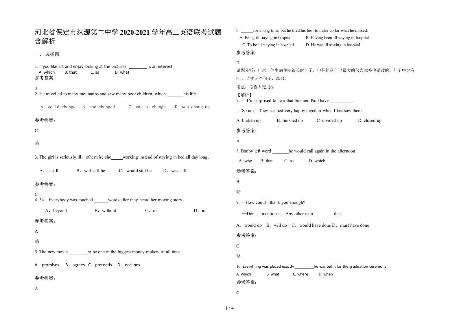 河北省保定市涞源第二中学2020-2021学年高三英语联考试题含解析