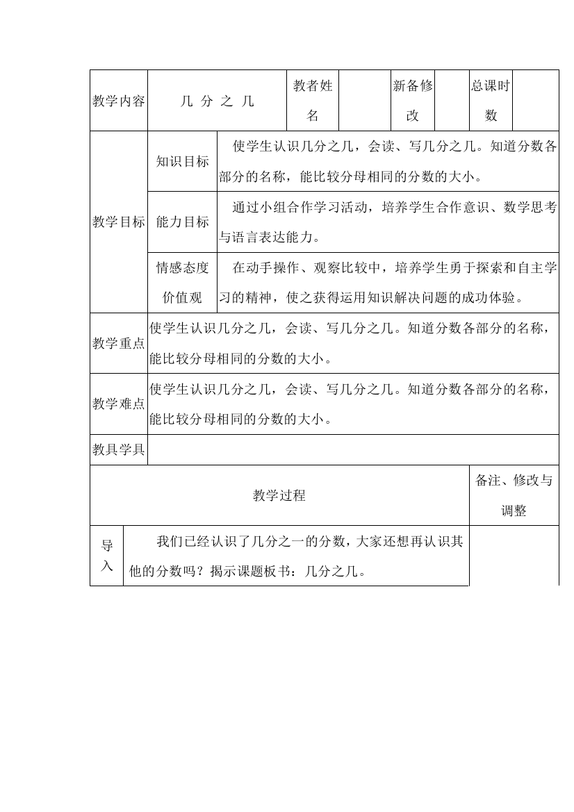 人教版小学三年级上册《认识几分之几》