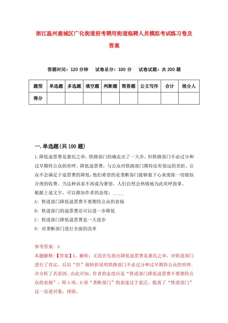 浙江温州鹿城区广化街道招考聘用街道临聘人员模拟考试练习卷及答案第1卷