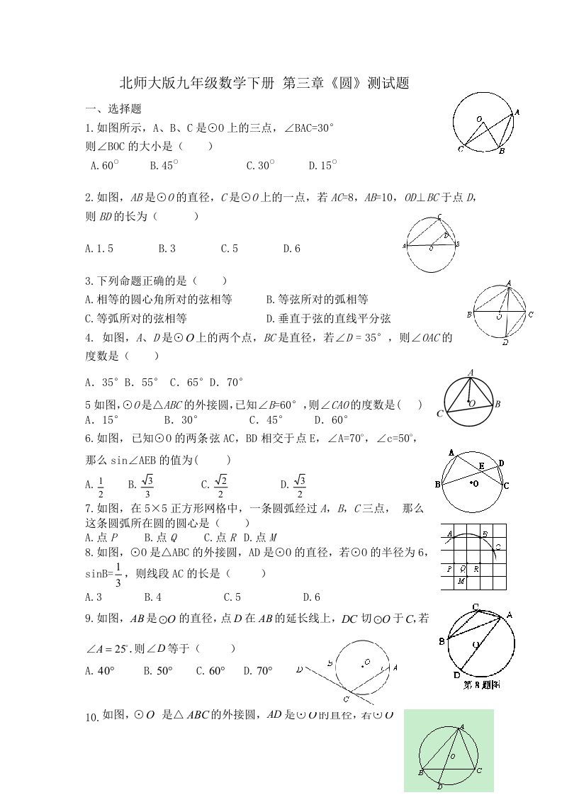 北师大版九年级数学下册圆测试题