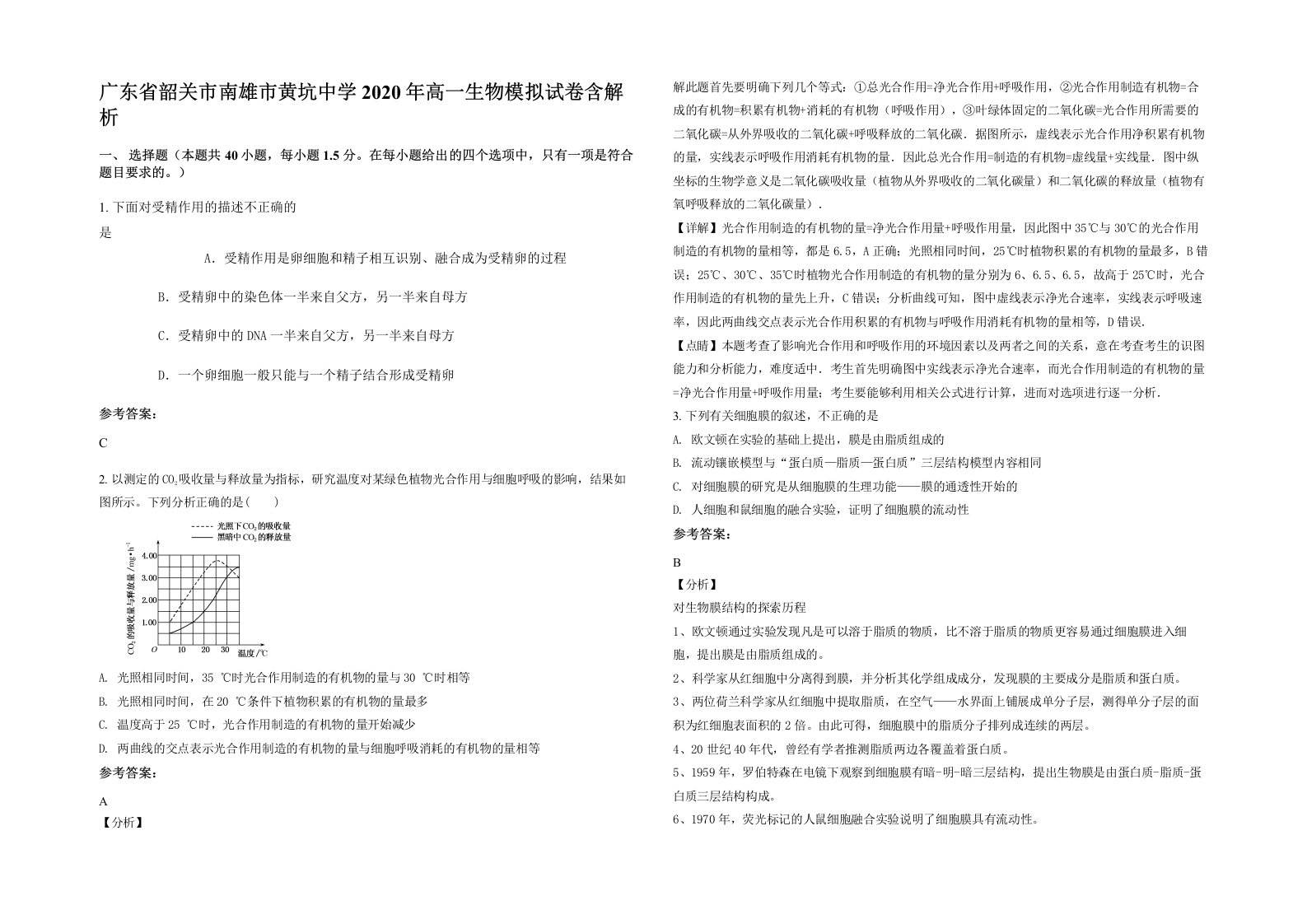 广东省韶关市南雄市黄坑中学2020年高一生物模拟试卷含解析