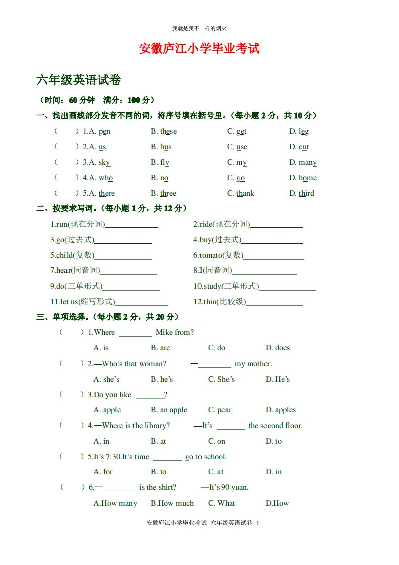 版PEP六年级下英语小升初真题试卷(可下载打印)