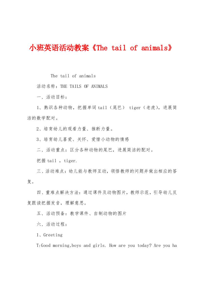 小班英语活动教案Thetailofanimals