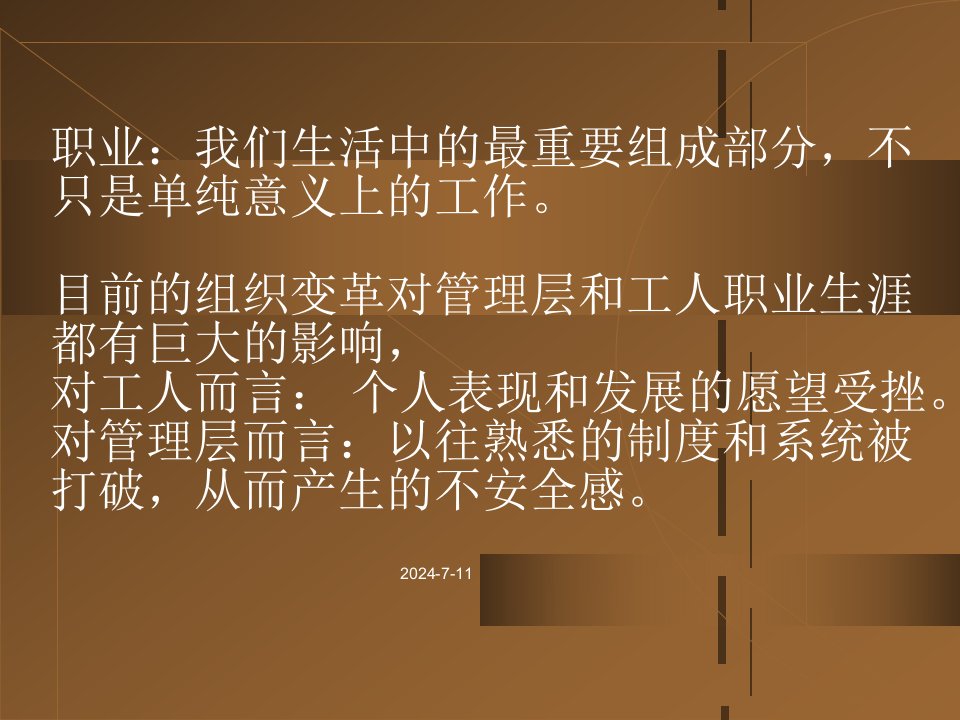 危机中的职业系统信息时代的变化与机遇