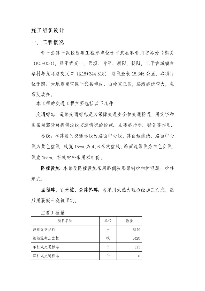 交通工程施工组织设计