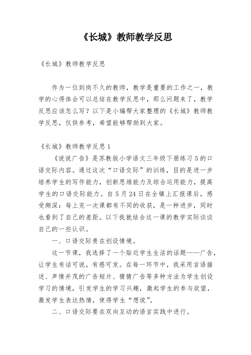 《长城》教师教学反思