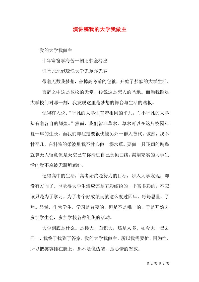 演讲稿我的大学我做主（二）