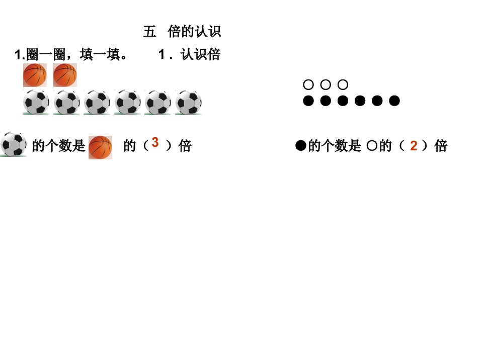 三年级数学上册第五单元辅导倍的认识练习题复习题