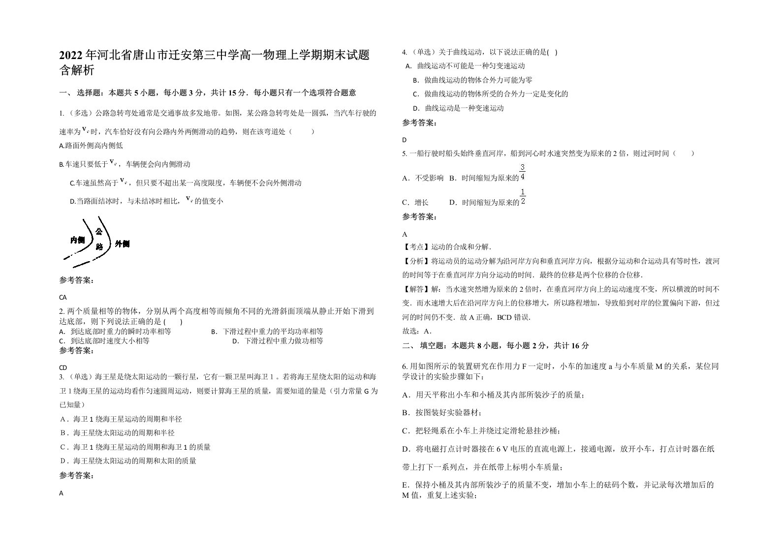 2022年河北省唐山市迁安第三中学高一物理上学期期末试题含解析