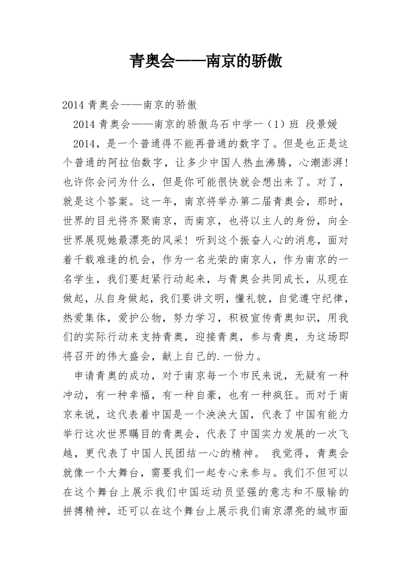 青奥会——南京的骄傲