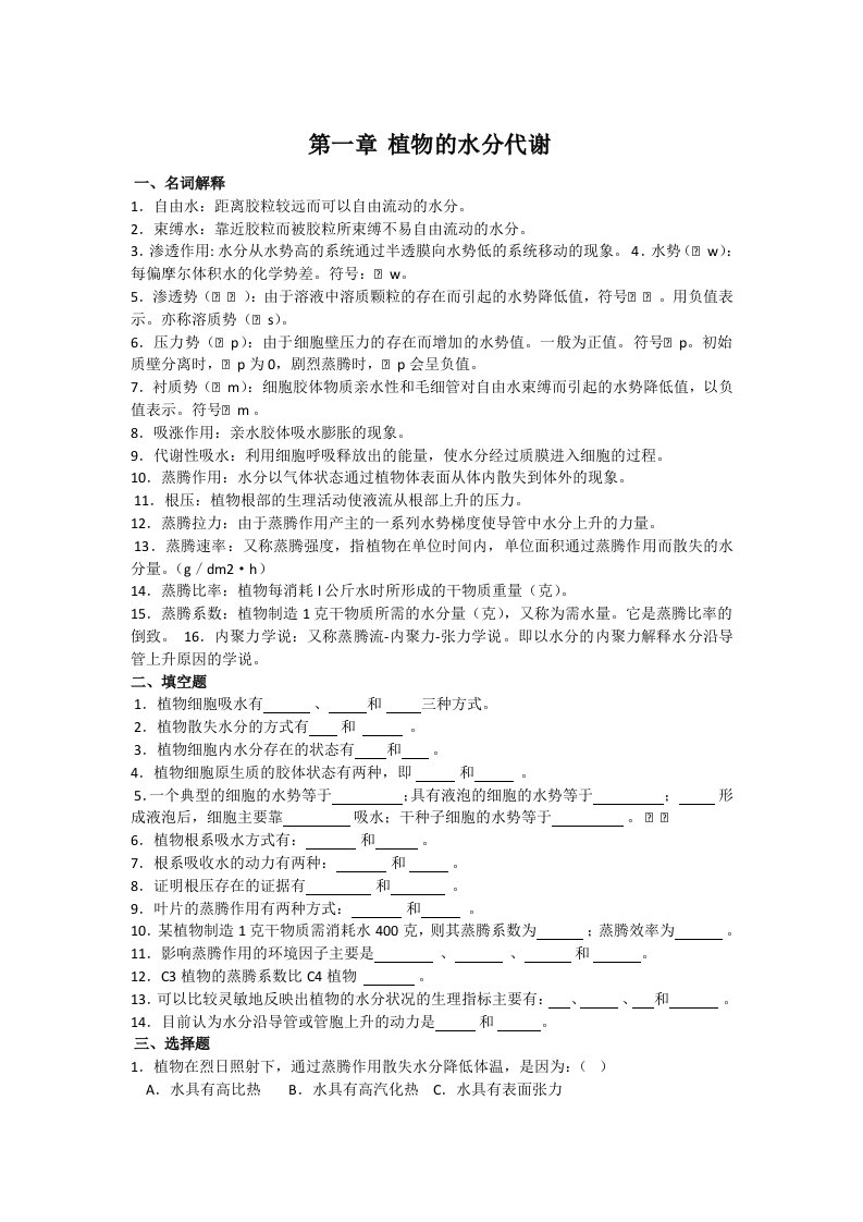 植物生理学必考知识点