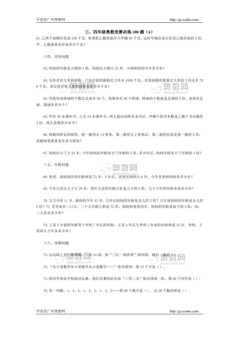 数学同步练习题考试题试卷教案三四年级奥数竞赛训练100题（4）