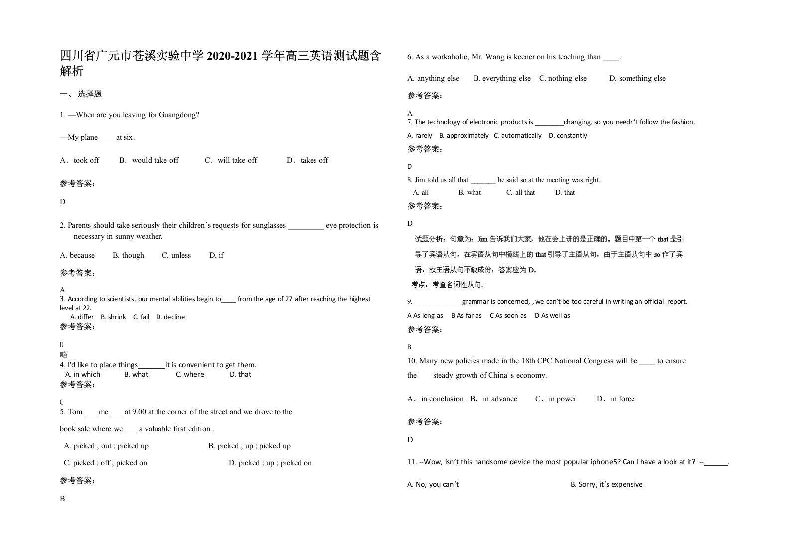 四川省广元市苍溪实验中学2020-2021学年高三英语测试题含解析