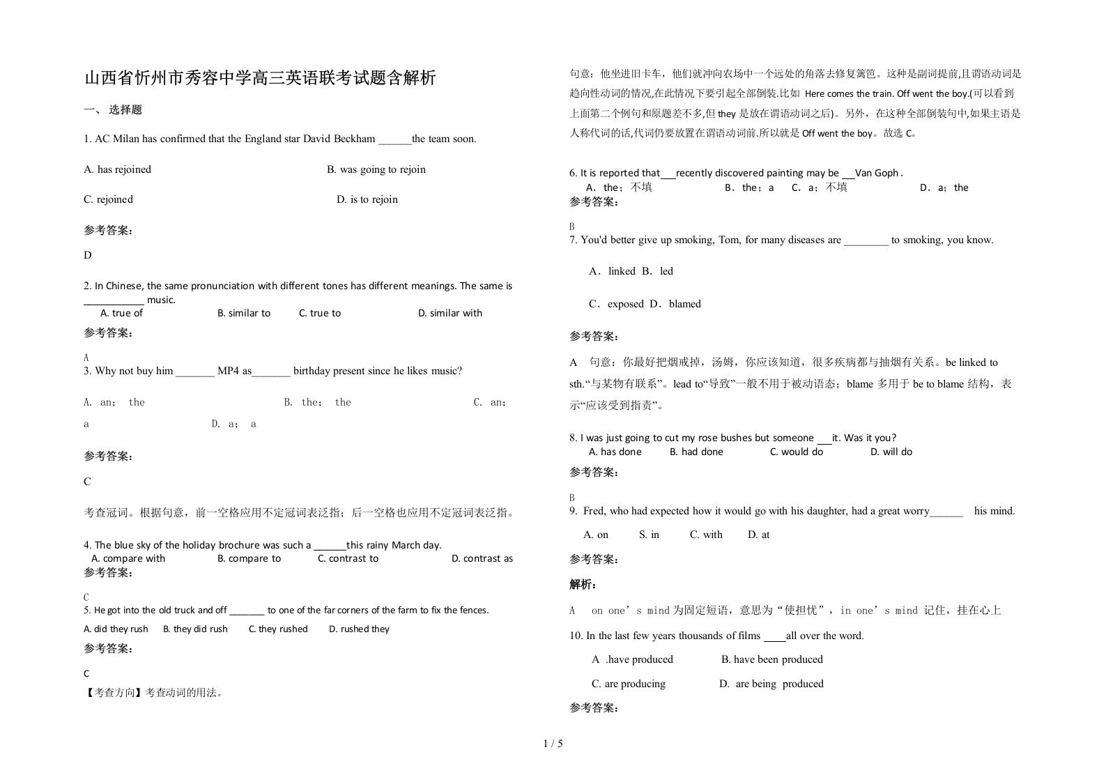 山西省忻州市秀容中学高三英语联考试题含解析