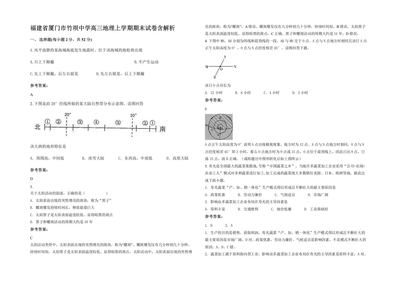 福建省厦门市竹坝中学高三地理上学期期末试卷含解析