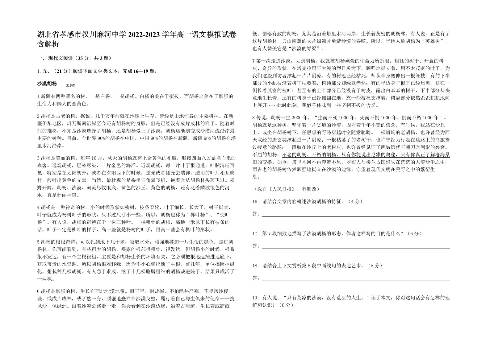 湖北省孝感市汉川麻河中学2022-2023学年高一语文模拟试卷含解析