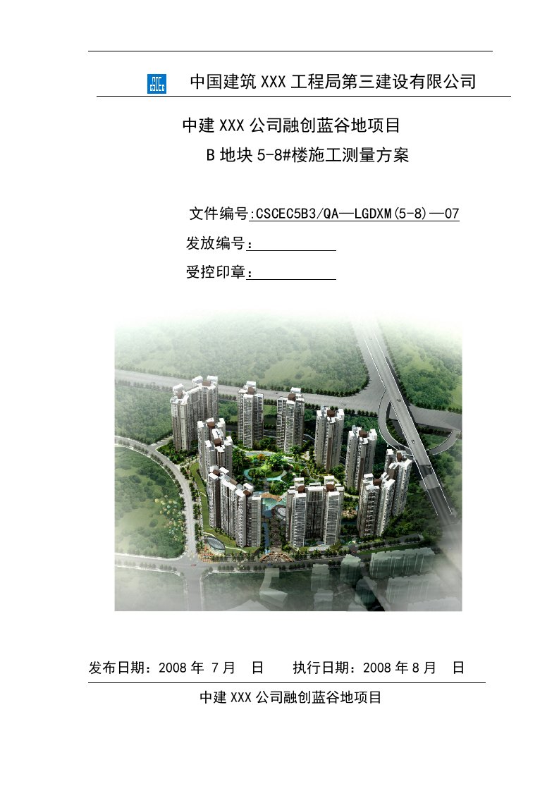 房地产住宅小区住宅楼建设工程施工测量方案