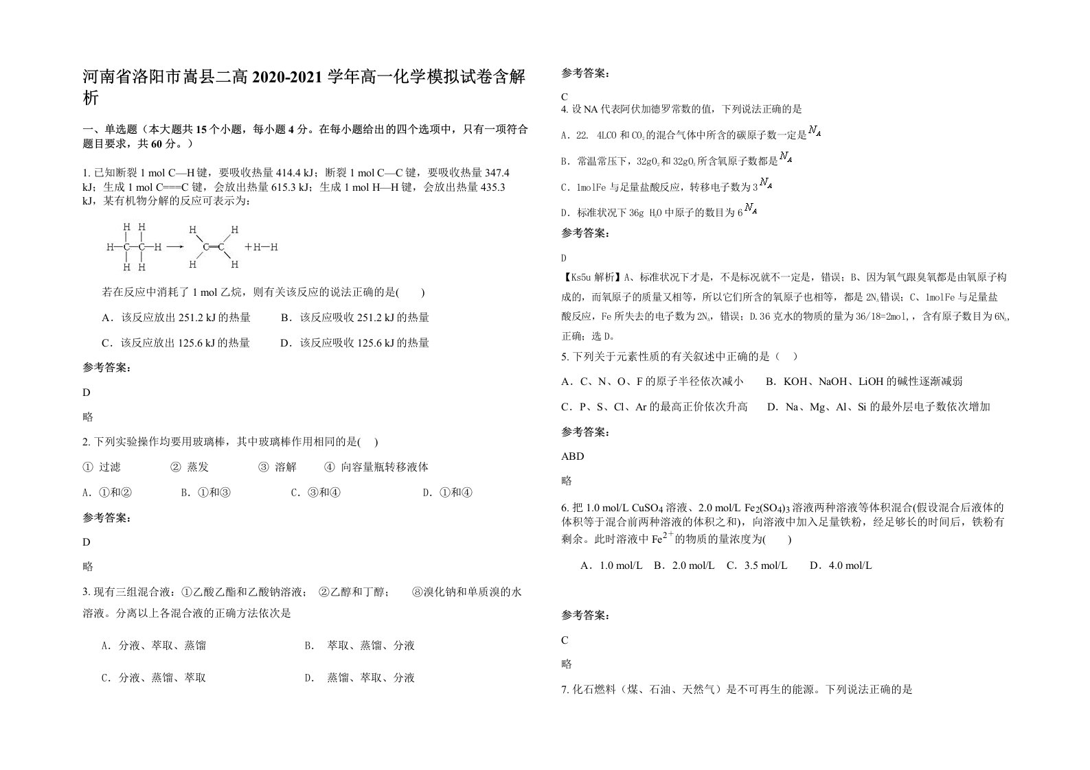 河南省洛阳市嵩县二高2020-2021学年高一化学模拟试卷含解析