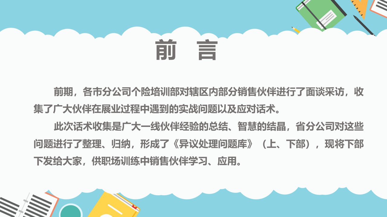 异议处理问题库下24张幻灯片