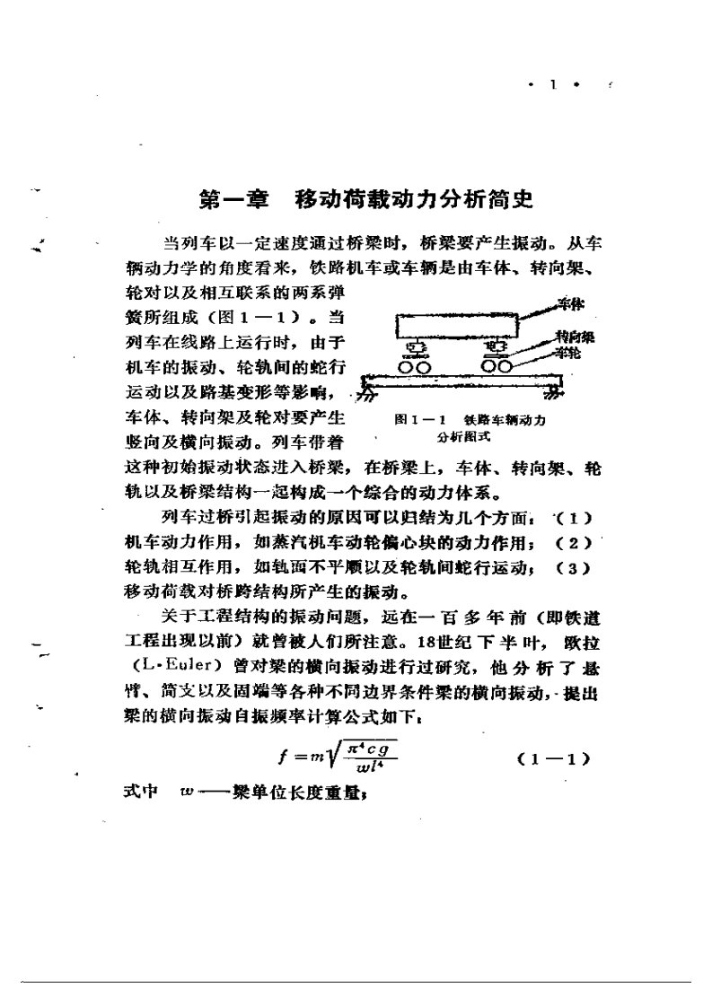 桥梁结构电算学(pdf