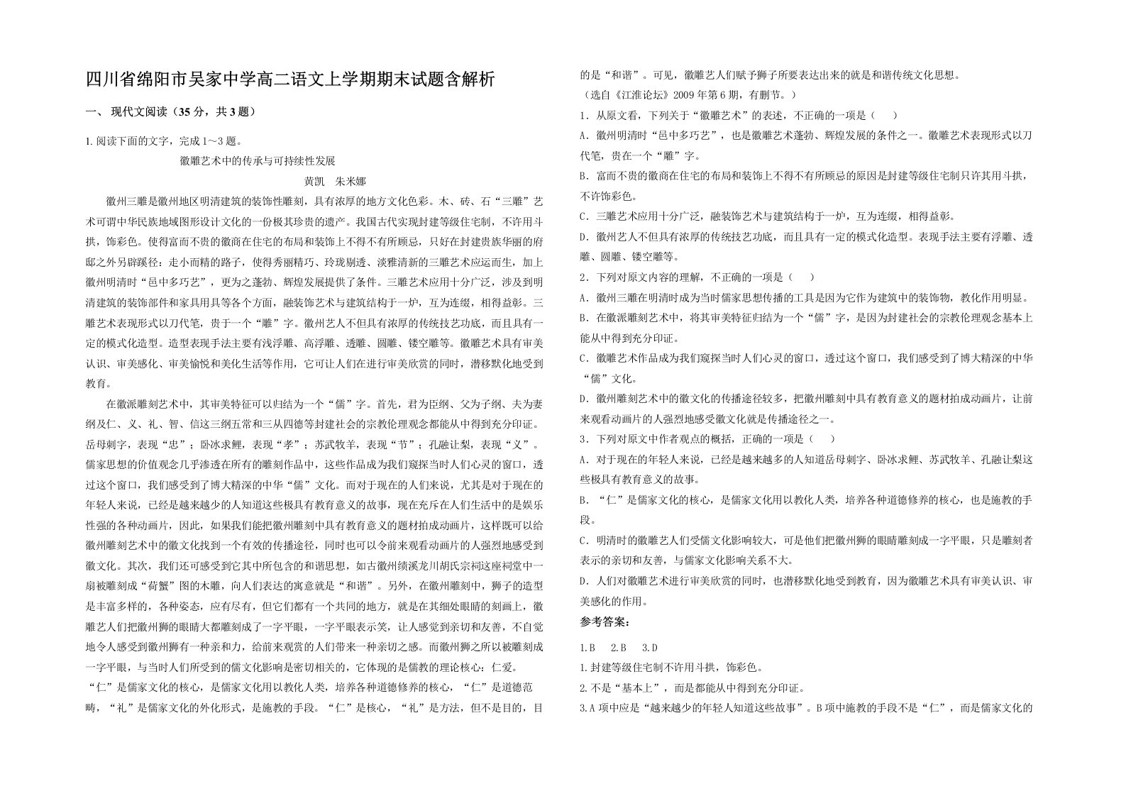 四川省绵阳市吴家中学高二语文上学期期末试题含解析