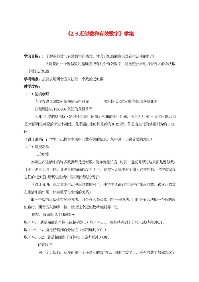 江苏省东台市唐洋镇中学八级数学上册近似数和有效数字学案